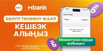 М+: Сизге пайдалуу бөлүп төлөө! 2% чейин кешбэк алыңыз!