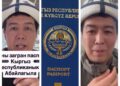 «Паспорт боюнча видео резонанс болуп кетти». «Кызмат» мекемесинин түшүндүрмөсү
