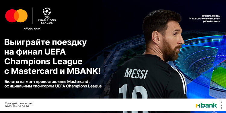 Mastercard жана MBANK Борбор Азияда биринчи жолу Лионель Мессинин сүрөтү түшүрүлгөн картаны сунуштайт