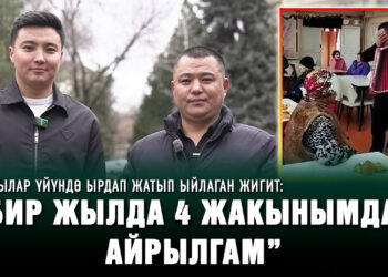 Карылар үйүндө ырдап жатып ыйлаган жигит: “Бир жылда 4 жакынымдан айрылгам”