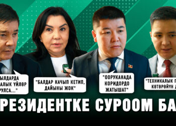 Депутаттар президентке кандай суроо бермек? | «Собол TIME»