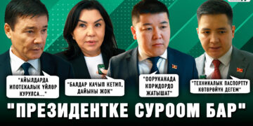 Депутаттар президентке кандай суроо бермек? | «Собол TIME»