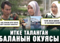 Итке таланган баланын окуясы. “Балам 2,5 жашында апасынан калган”