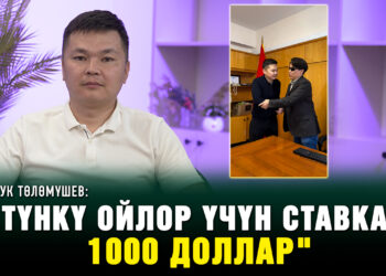 Улук Төлөмүшев: “18 жашымда ушундай оомат келсе көөп кетмекмин»