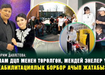 Мээрим Давлетова: “Балам ДЦП менен төрөлгөн. Мендей энелер үчүн реабилитациялык борбор ачып жатабыз”