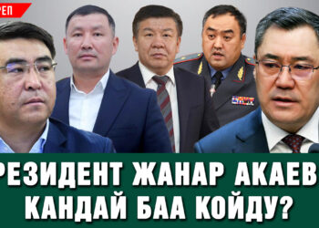 Садыр Жапаров 5 күн Ошто… 3 миңден ашуун милиция күчөтүлгөн тартипте…