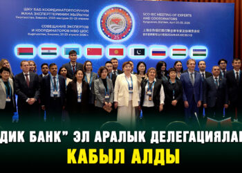 “Элдик банк” эл аралык делегацияларды кабыл алды