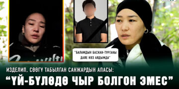 Изделип, сөөгү табылган Санжардын апасы: “Баламдын өлгөнүнө дале ишене элекмин”