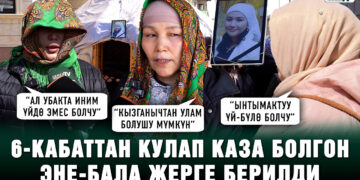 6-кабаттан кулап каза болгон эне-бала жерге берилди. Тараптар эмне дейт?