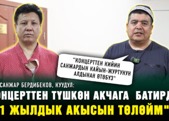 Эл алдында Санжардын сырын ачкан Тынар Курбаналиев