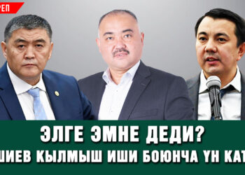 Марлен Маматалиев кайсы чиновникке эскертүү берди? #Күнсереп