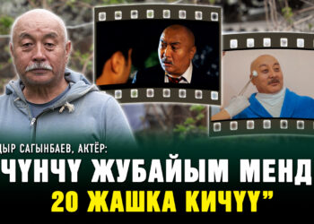 Садыр Сагынбаев, актёр: «Уулума «сен үйлөн же мени үйлөндүр» дедим»