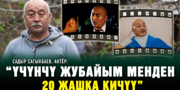 Садыр Сагынбаев, актёр: «Уулума «сен үйлөн же мени үйлөндүр» дедим»