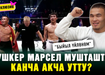 Эксклюзив! Мушкер Марсел мушташтан канча акча утту?