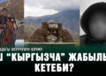 Нарындагы окуучунун өлүмү: Иш «кыргызча» жабылып кетеби?